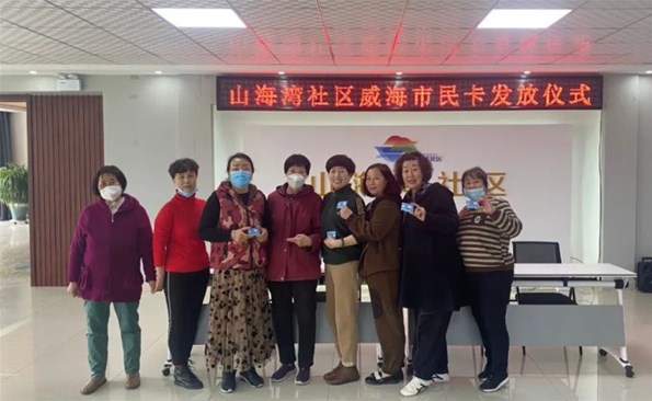 “威海市民卡”走进荣成市山海湾社区，，，，，，，举行发卡仪式！